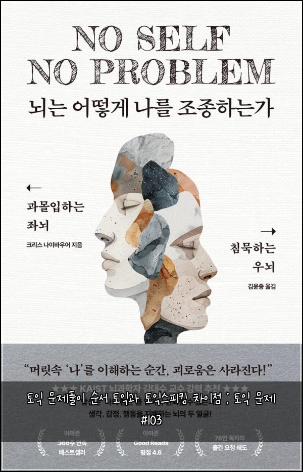 토익 문제풀이 순서 토익과 토익스피킹 차이점 : 토익 문제 #103