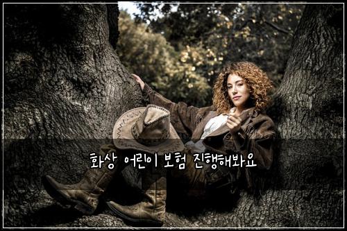 화상 어린이 보험 진행해봐요 