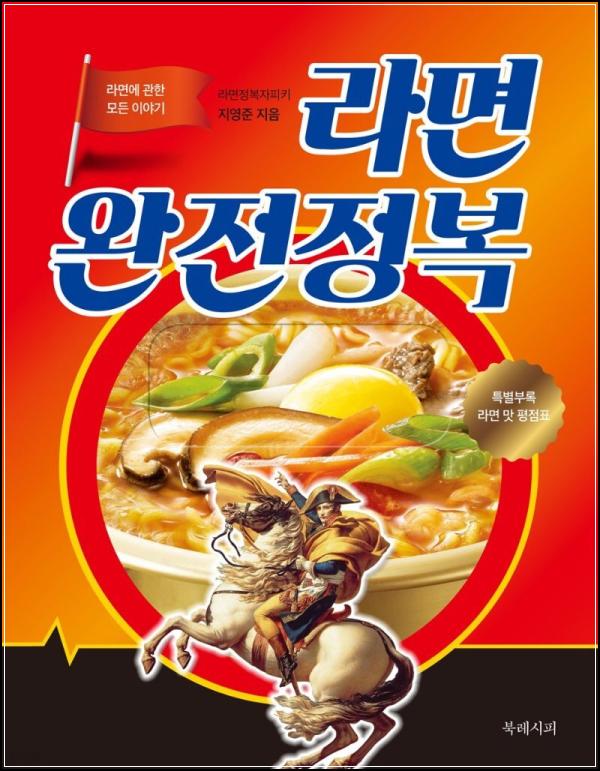 라면, 그 이상의 미식: \'라면 완전정복\' 리뷰_54