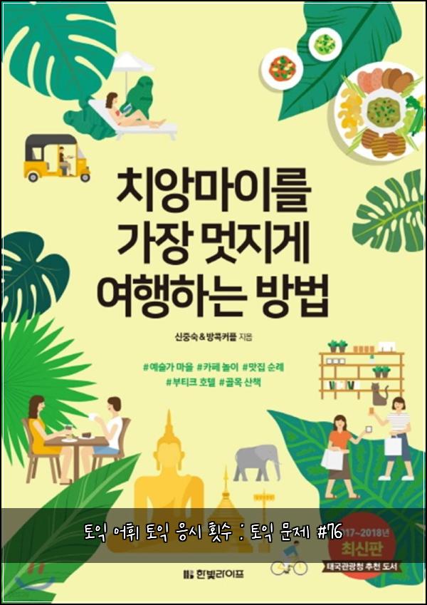 토익 어휘 토익 응시 횟수 : 토익 문제 #76