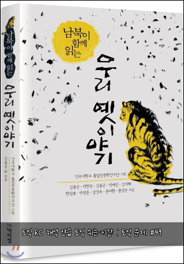 토익 RC 해석 연습 토익 쉬는 시간 : 토익 문제 #49