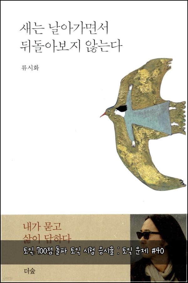 토익 700점 돌파 토익 시험 응시율 : 토익 문제 #40