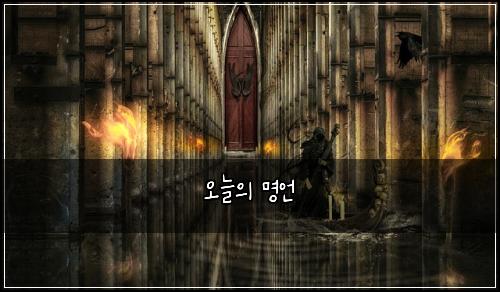오늘의 명언