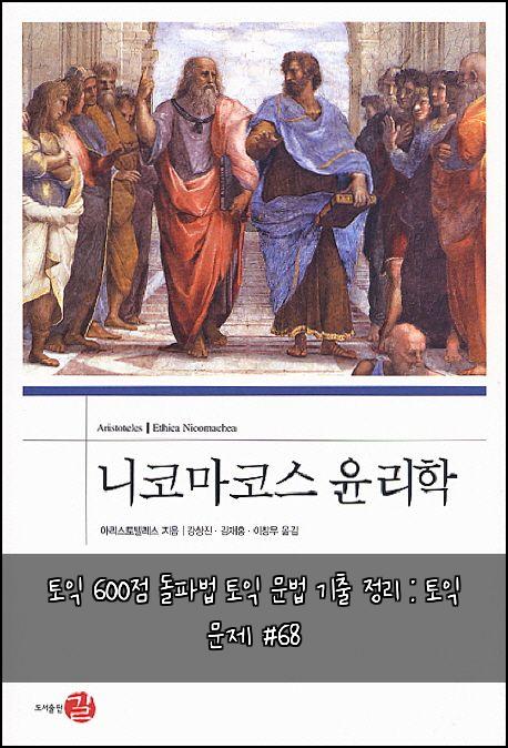 토익 600점 돌파법 토익 문법 기출 정리 : 토익 문제 #68