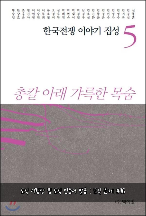 토익 시험장 팁 토익 인증서 발급 : 토익 문제 #96