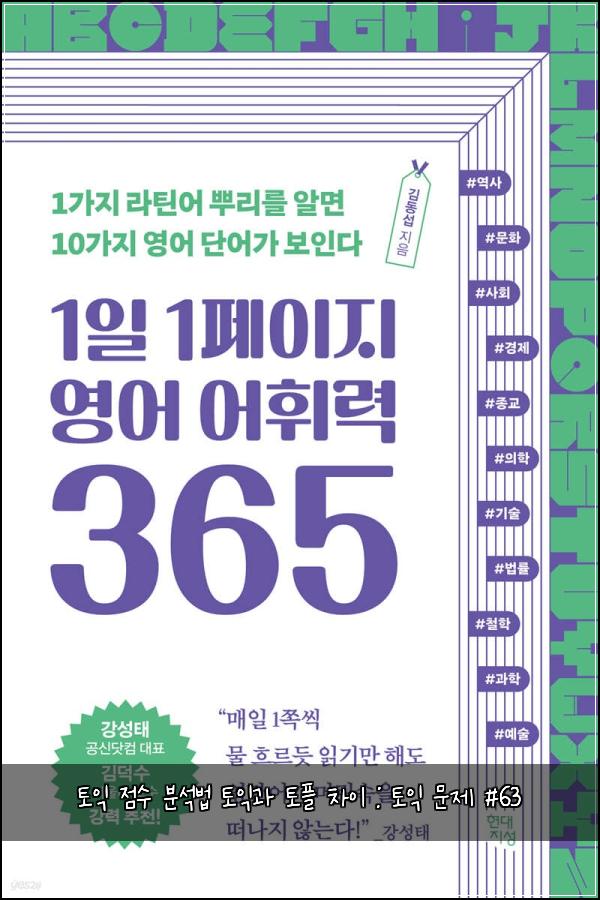 토익 점수 분석법 토익과 토플 차이 : 토익 문제 #63