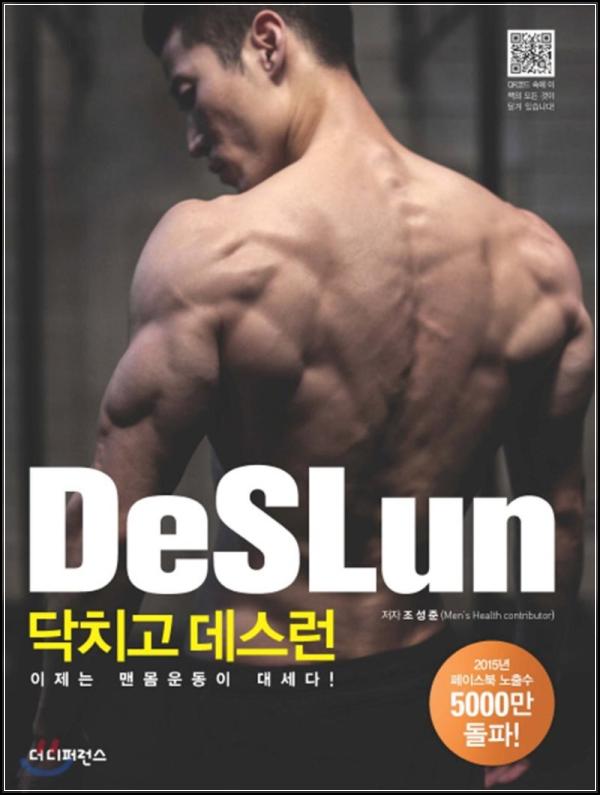 초고수 홈트 비법서, 닥치고 데스런 DeSLun 파헤치기_47