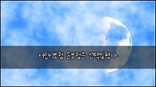 ์ด๋ฆฐ์ด๋ณดํ ์๋ณดํ์ ์ ํ๋ฐํ๊ฐ
