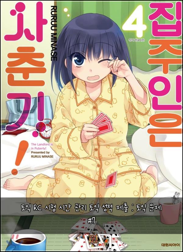 토익 RC 시험 시간 관리 토익 성적 제출 : 토익 문제 #7