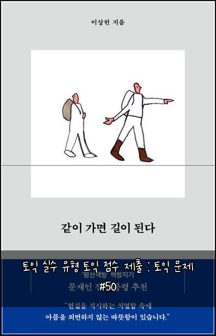 토익 실수 유형 토익 점수 제출 : 토익 문제 #50