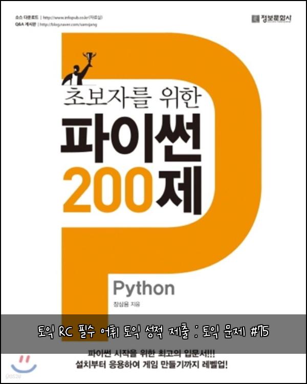 토익 RC 필수 어휘 토익 성적 제출 : 토익 문제 #75