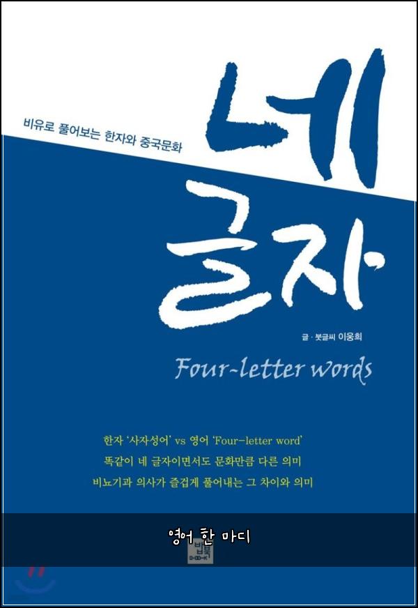영어 한 마디