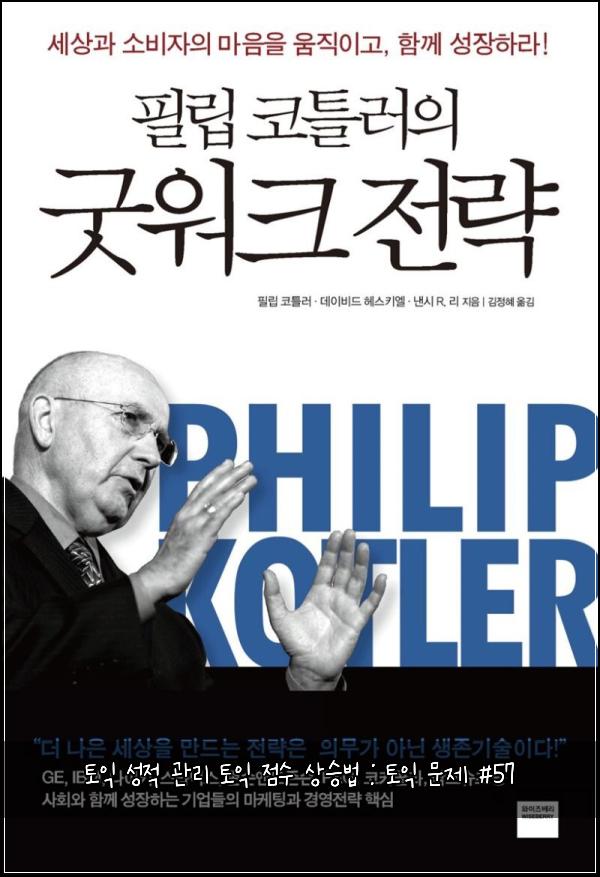 토익 성적 관리 토익 점수 상승법 : 토익 문제 #57