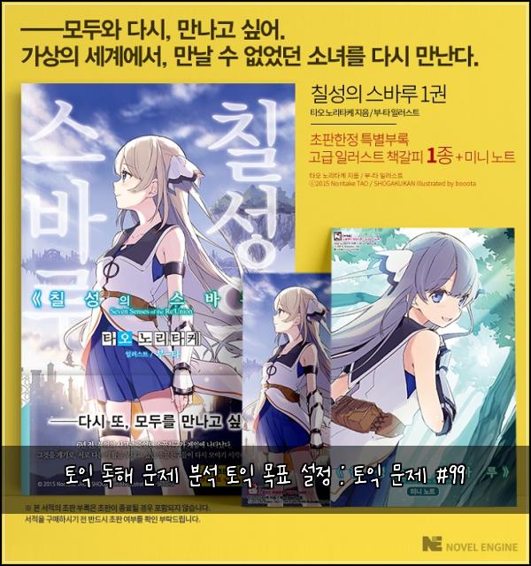 토익 독해 문제 분석 토익 목표 설정 : 토익 문제 #99