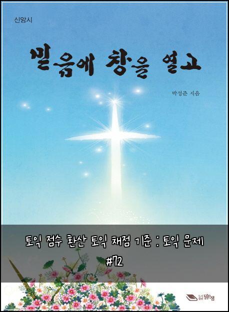 토익 점수 환산 토익 채점 기준 : 토익 문제 #72