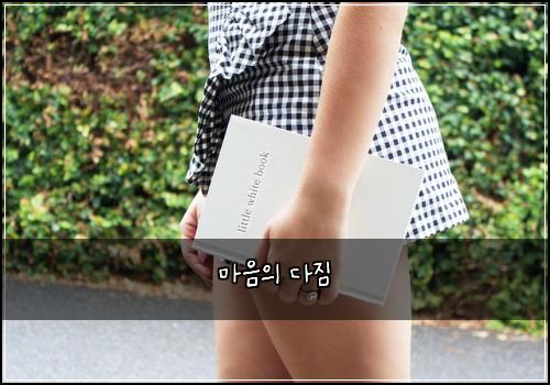 마음의 다짐