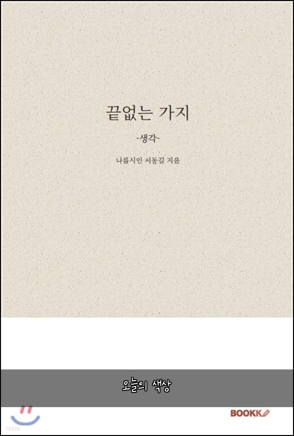 오늘의 색상