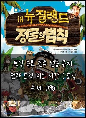 토익 목표 점수 변동 유지 전략 토익 쉬는 시간 : 토익 문제 #90