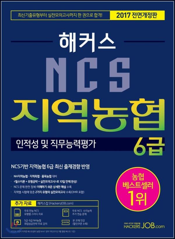 2017 해커스 NCS 로 합격 클릭!_72