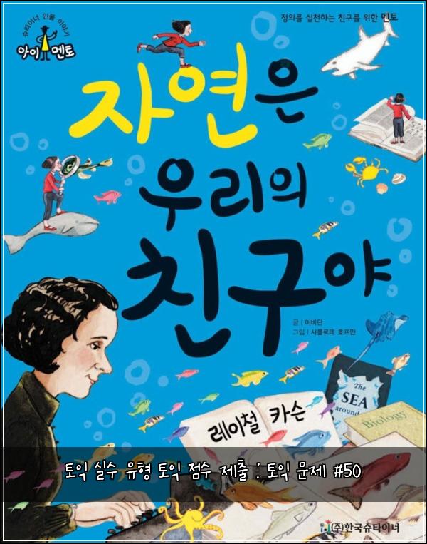 토익 실수 유형 토익 점수 제출 : 토익 문제 #50