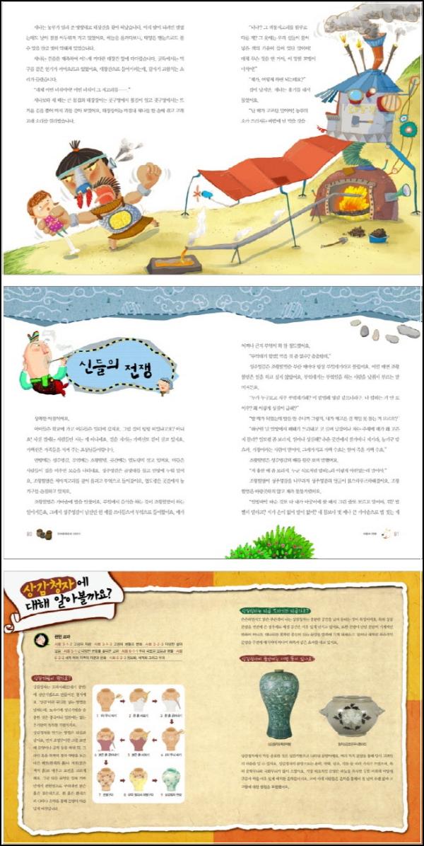 우리 문화유산, 스토리텔링으로 클릭!_100