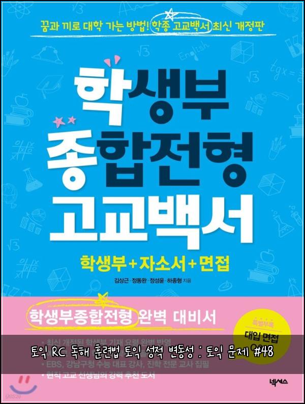 토익 RC 독해 훈련법 토익 성적 변동성 : 토익 문제 #48
