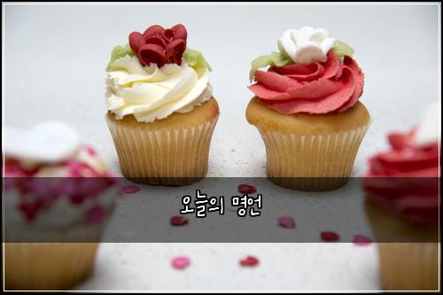 오늘의 명언