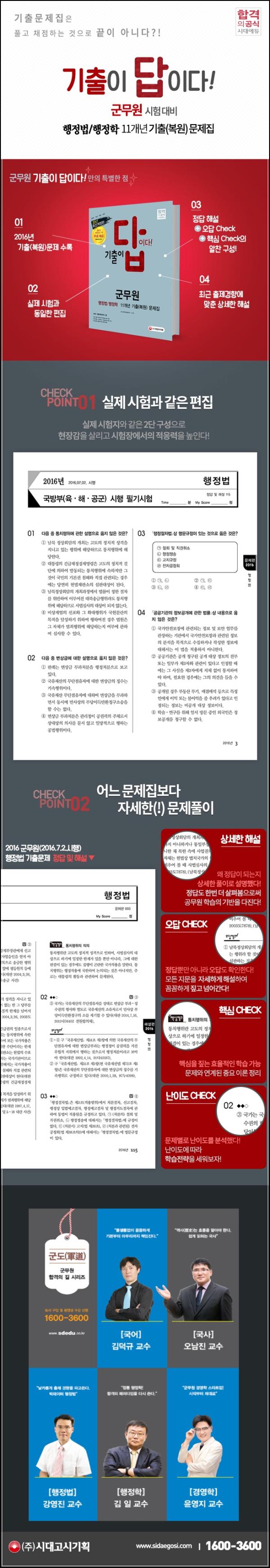 2017 기출이 답이다, 군무원 합격의 Key_4