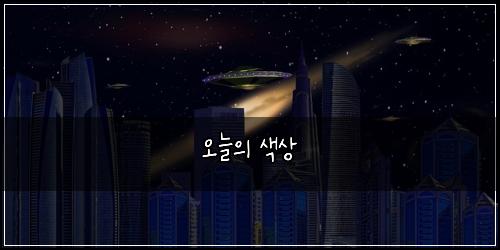 오늘의 색상
