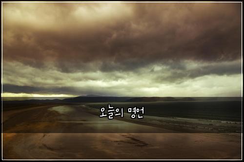 오늘의 명언