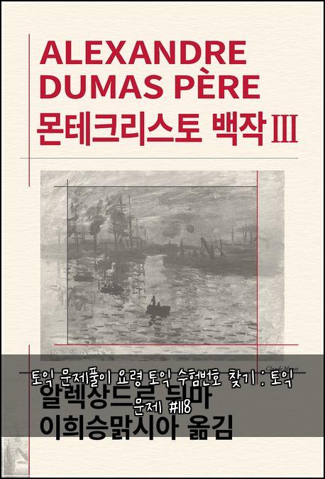 토익 문제풀이 요령 토익 수험번호 찾기 : 토익 문제 #118