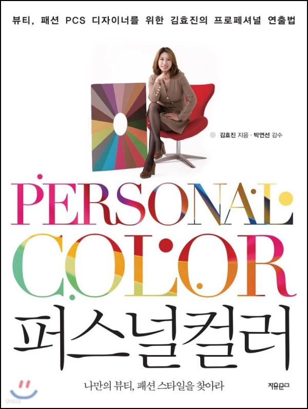 나만의 컬러를 찾아 빛나는 스타일, 퍼스널컬러 인사이트_36