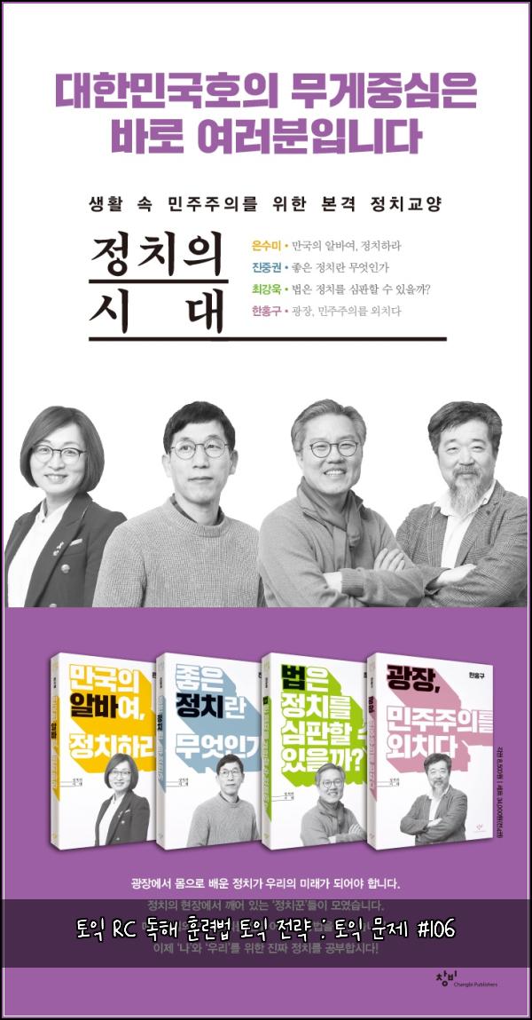 토익 RC 독해 훈련법 토익 전략 : 토익 문제 #106