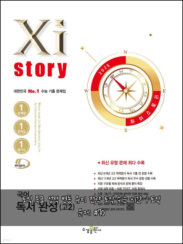 토익 목표 성적 변동 유지 전략 토익 쉬는 시간 : 토익 문제 #70