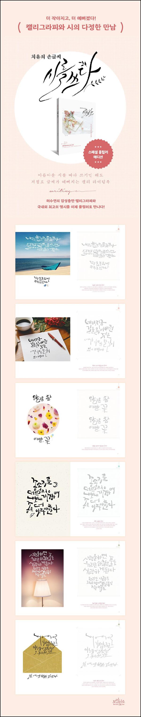 마음챙김 캘리그래피: 치유의 손글씨, 시를 쓰다_77