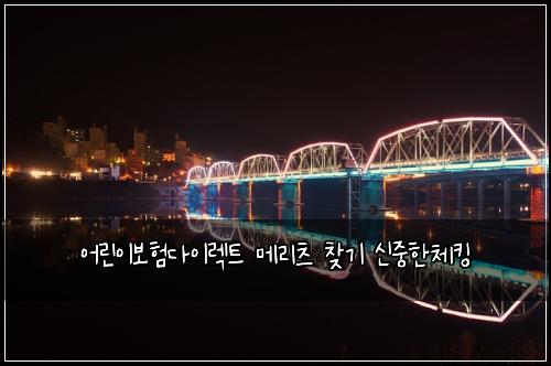 어린이보험다이렉트 메리츠 찾기 신중한체킹