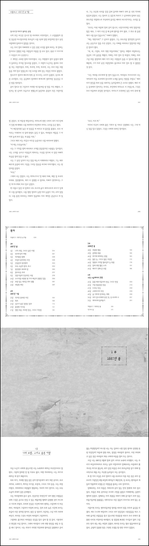 소매치기 로코, 19세기 런던 뒷골목을 누비는 악당의 성장기_4