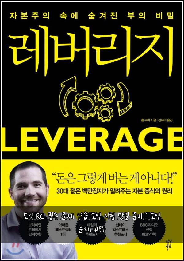토익 RC 필수 문제 연습 토익 시험 당일 준비 : 토익 문제 #94