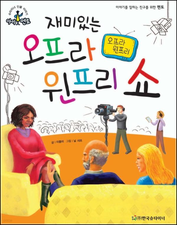 오프라 윈프리 쇼, 공감과 소통의 아이콘_94