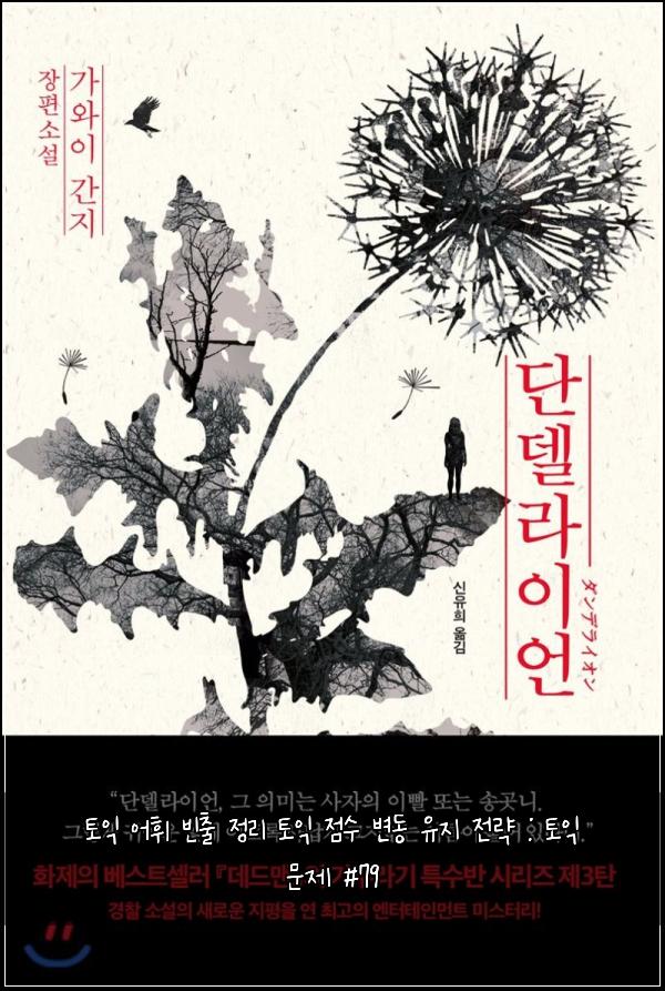 토익 어휘 빈출 정리 토익 점수 변동 유지 전략 : 토익 문제 #79