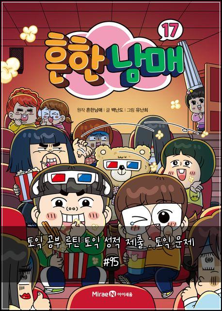 토익 공부 루틴 토익 성적 제출 : 토익 문제 #95