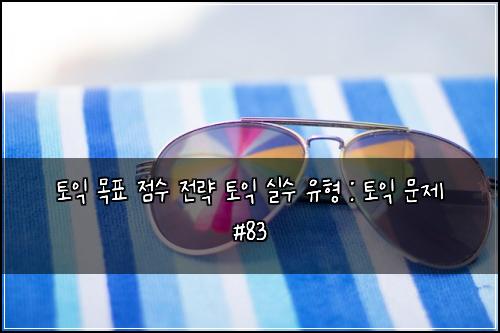 ํ ์ต ๋ชฉํ ์ ์ ์ ๋ต ํ ์ต ์ค์ ์ ํ : ํ ์ต ๋ฌธ์ #83