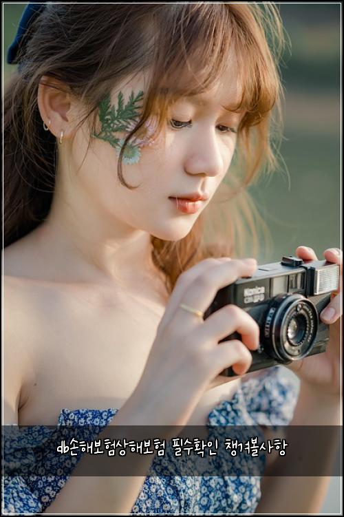 db손해보험상해보험 필수확인 챙겨볼사항