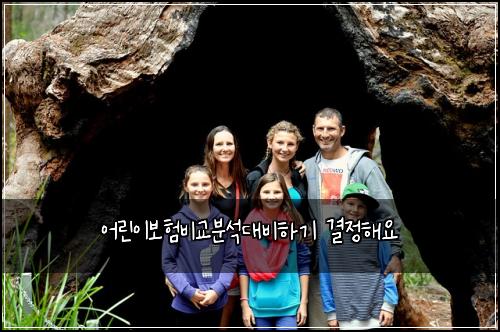 어린이보험비교분석대비하기 결정해요
