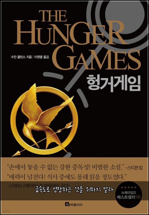 급속도로 성장하는 것을 위하지 말라
