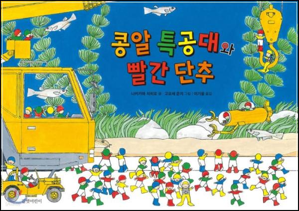 콩알 특공대, 빨간 단추로 완성하는 행복한 세상_22