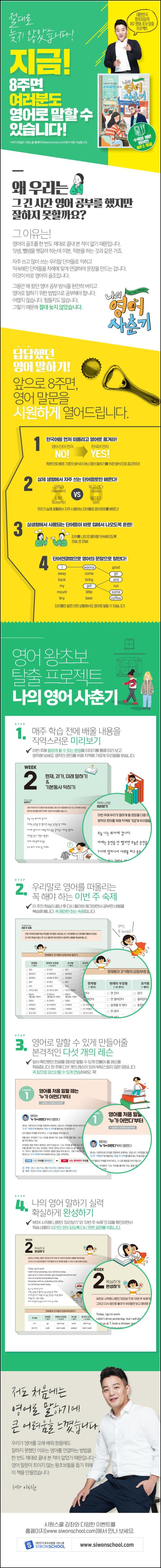 나의 영어 사춘기, 뇌를 깨우는 영어 학습법_1