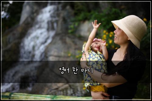 영어 한 마디