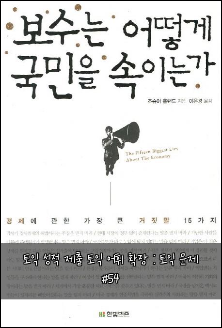 토익 성적 제출 토익 어휘 확장 : 토익 문제 #54
