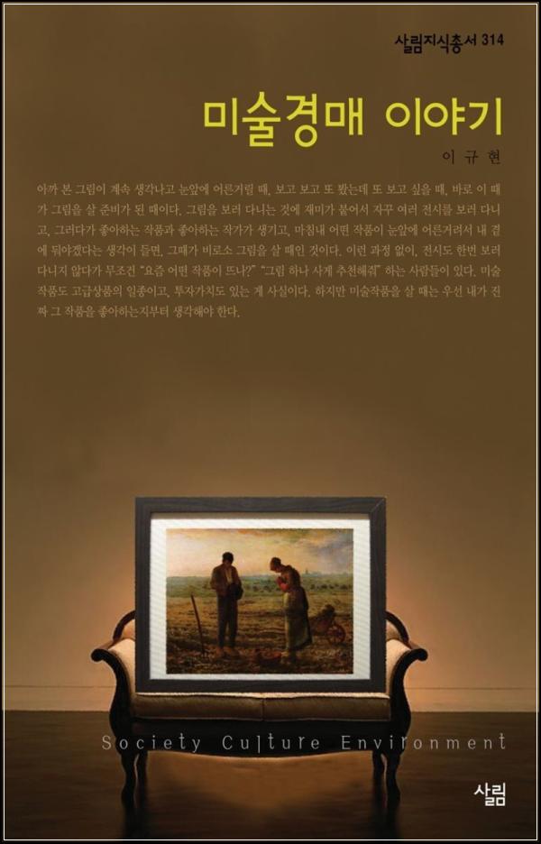 ๋ฏธ์ ํ \'ํด๋ฆญ\'์ ์ธ๊ณ, ใ๋ฏธ์ ๊ฒฝ๋งค ์ด์ผ๊ธฐใ_37